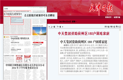 《维多利亚老品牌vic119集团资助蓟州区180户困难家庭》——天津日报