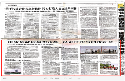 《用质量诚信赢得市场 以责任担当回报社会——维多利亚老品牌vic119建设集团媒体开放日活动侧记》——天津日报