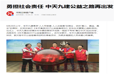 《勇担社会责任 维多利亚老品牌vic119九建公益之路再出发》——河南日报客户端