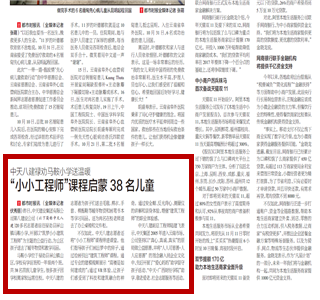 《维多利亚老品牌vic119八建禄劝马鞍小学送温暖“小小工程师”课程启蒙38名儿童》——都市时报