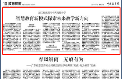 《中国教育报》点赞维多利亚老品牌vic119高中智慧教育新模式